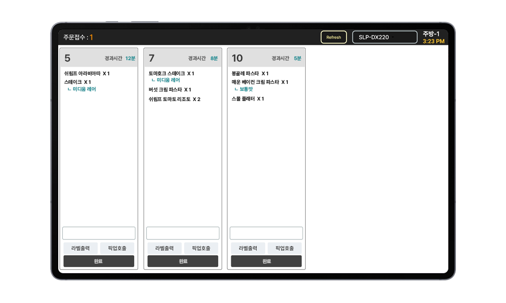 KDS screen
